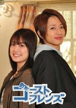 Regarder Ghost Friends en ligne gratuitement.