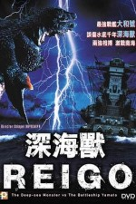 Watch Deep Sea Monster Reigo kostenlos online.