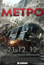 Смотреть Metro онлайн бесплатно.
