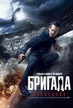 Смотреть Бригада: Наследник онлайн бесплатно. Бригада: Наследник poster