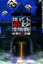 Смотреть Yonimo kimyÃ´ na monogatari - Eiga no tokubetsu hen онлайн бесплатно.